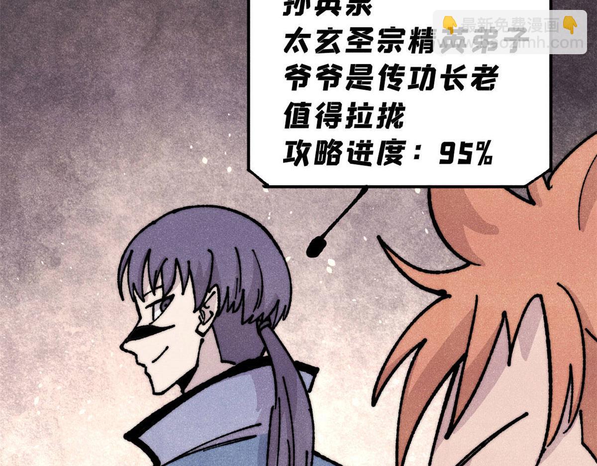 萬古最強宗 - 459 小沫版無間道(1/4) - 1