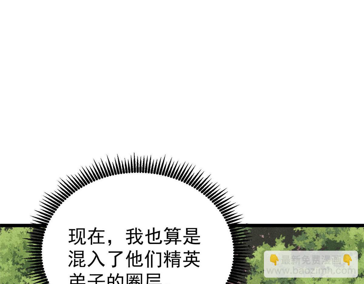 萬古最強宗 - 459 小沫版無間道(1/4) - 4