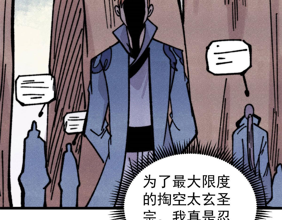 萬古最強宗 - 459 小沫版無間道(1/4) - 7