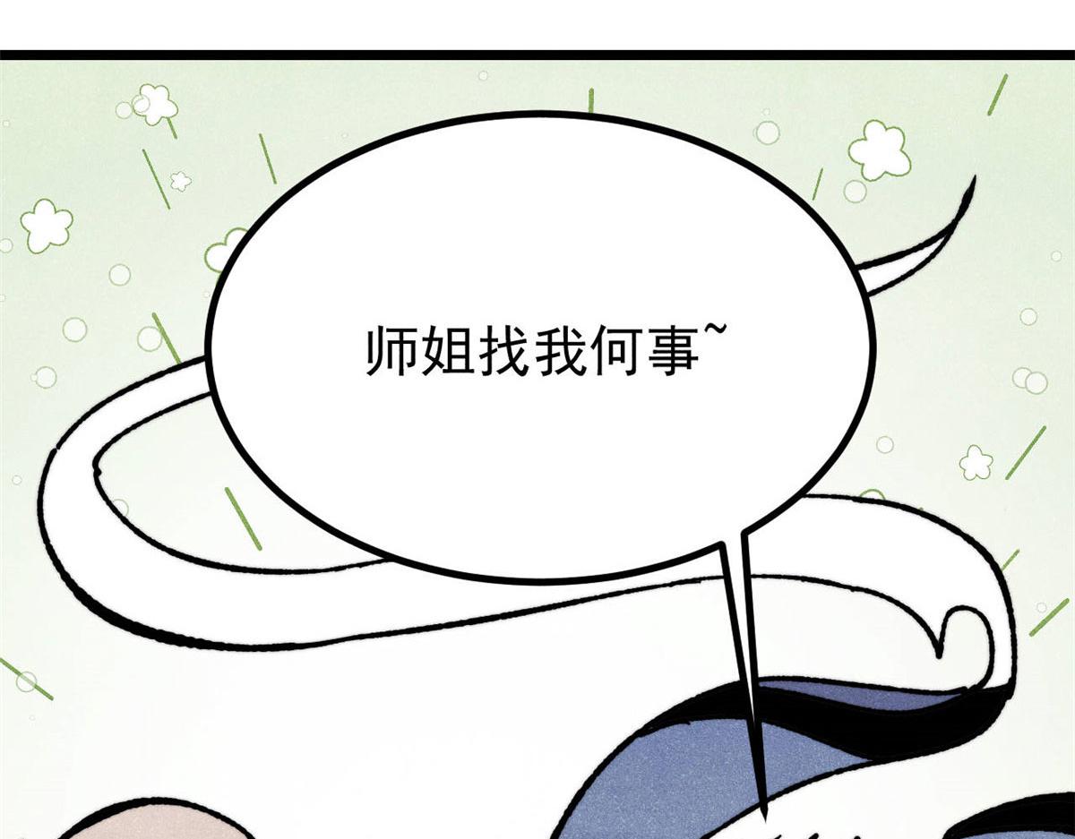 萬古最強宗 - 459 小沫版無間道(1/4) - 6