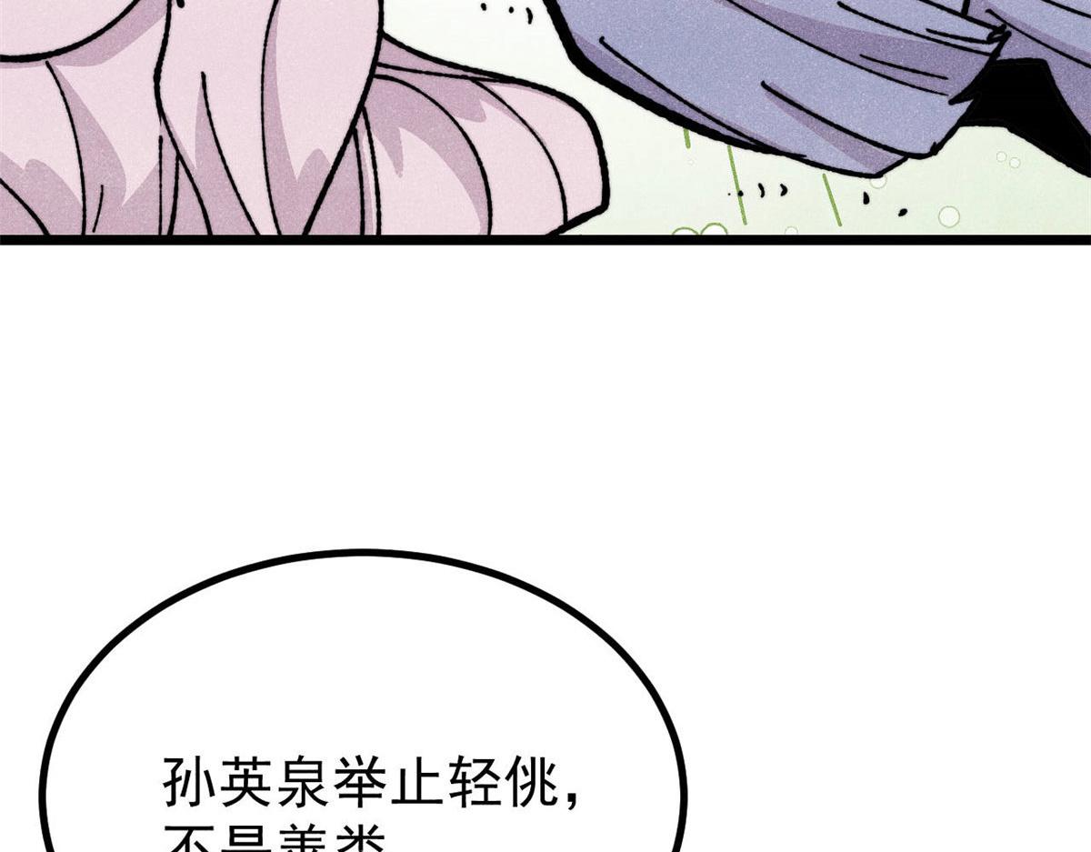 萬古最強宗 - 459 小沫版無間道(1/4) - 1