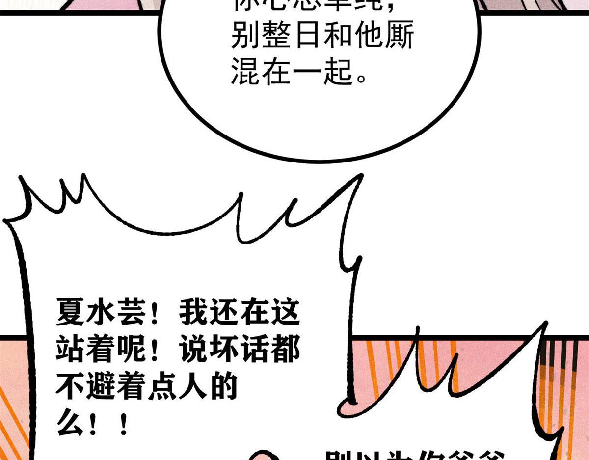 萬古最強宗 - 459 小沫版無間道(1/4) - 6