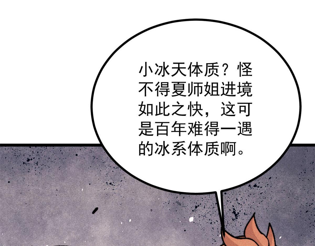 萬古最強宗 - 459 小沫版無間道(2/4) - 5