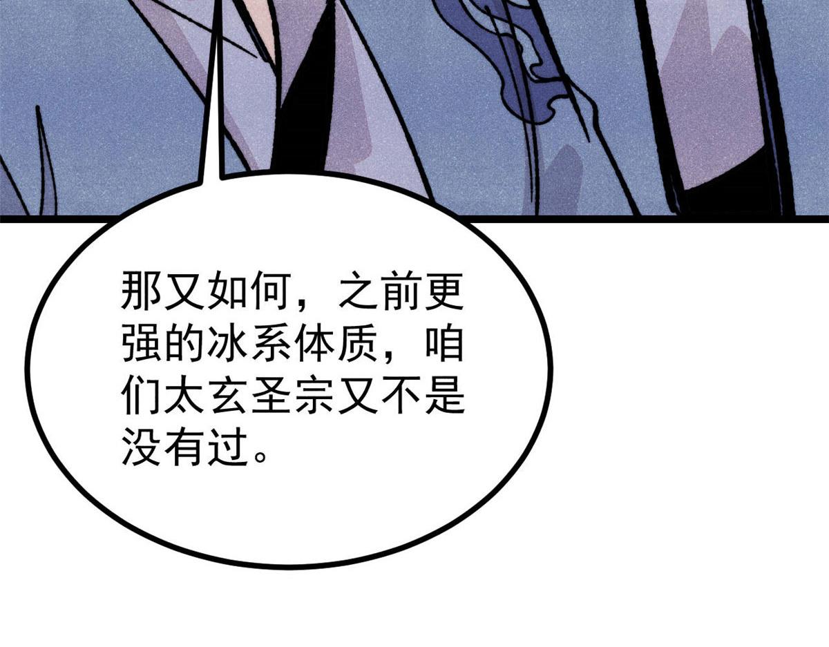 萬古最強宗 - 459 小沫版無間道(2/4) - 8