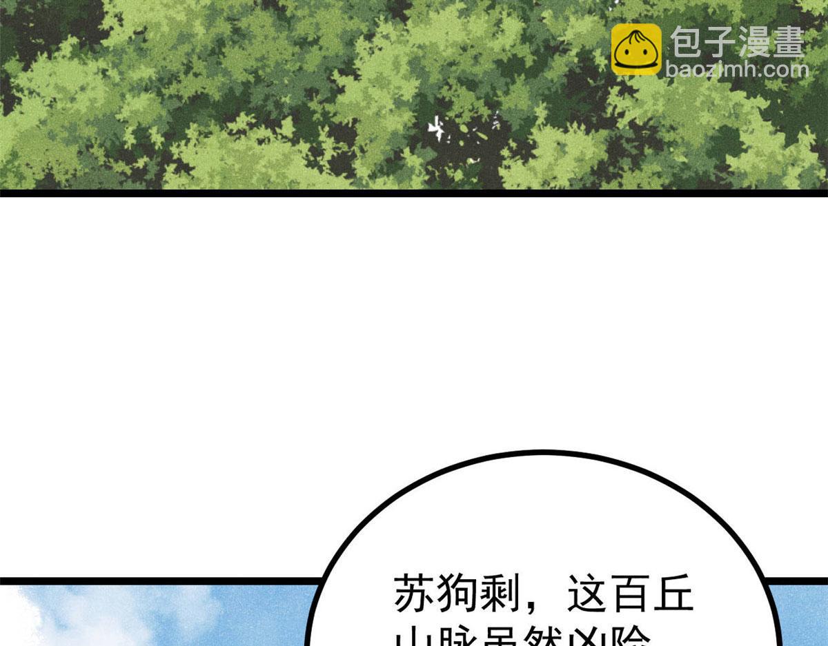 萬古最強宗 - 459 小沫版無間道(1/4) - 7