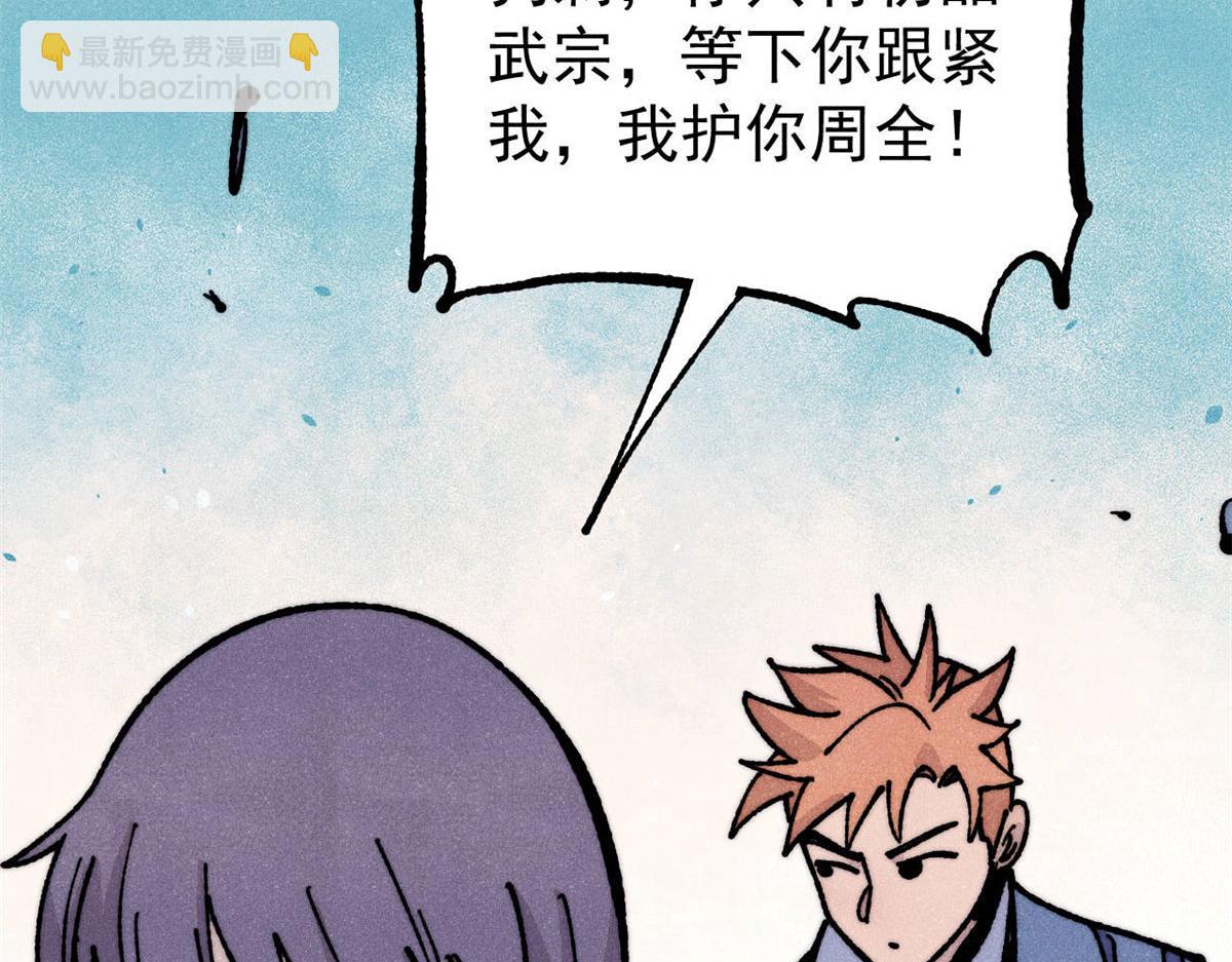 萬古最強宗 - 459 小沫版無間道(2/4) - 7