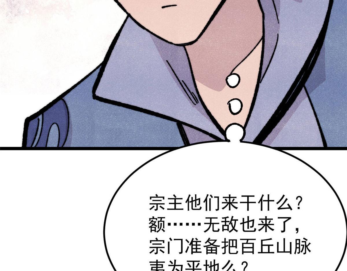 萬古最強宗 - 459 小沫版無間道(2/4) - 5