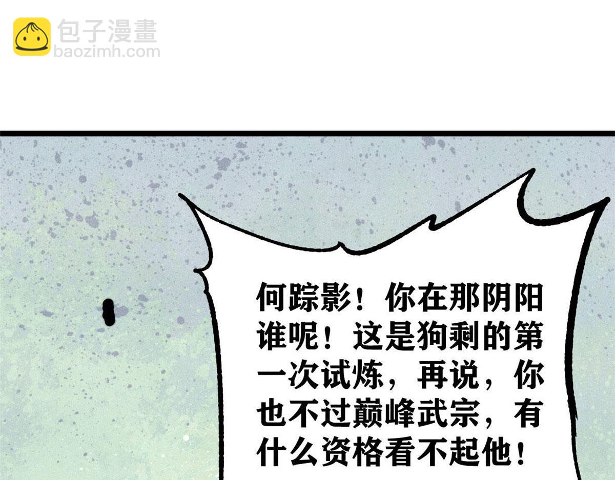 萬古最強宗 - 459 小沫版無間道(2/4) - 8