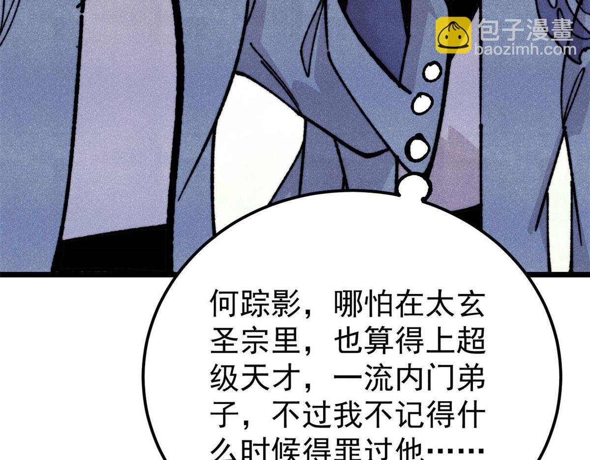 萬古最強宗 - 459 小沫版無間道(2/4) - 2