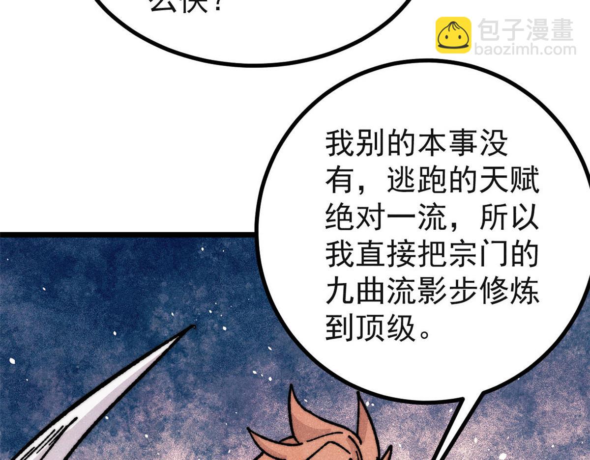 萬古最強宗 - 461 逐漸淪爲倫理之戰！(3/3) - 4