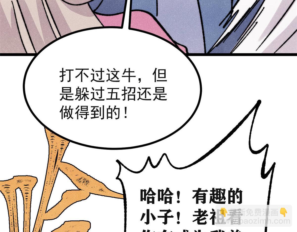 萬古最強宗 - 461 逐漸淪爲倫理之戰！(3/3) - 6