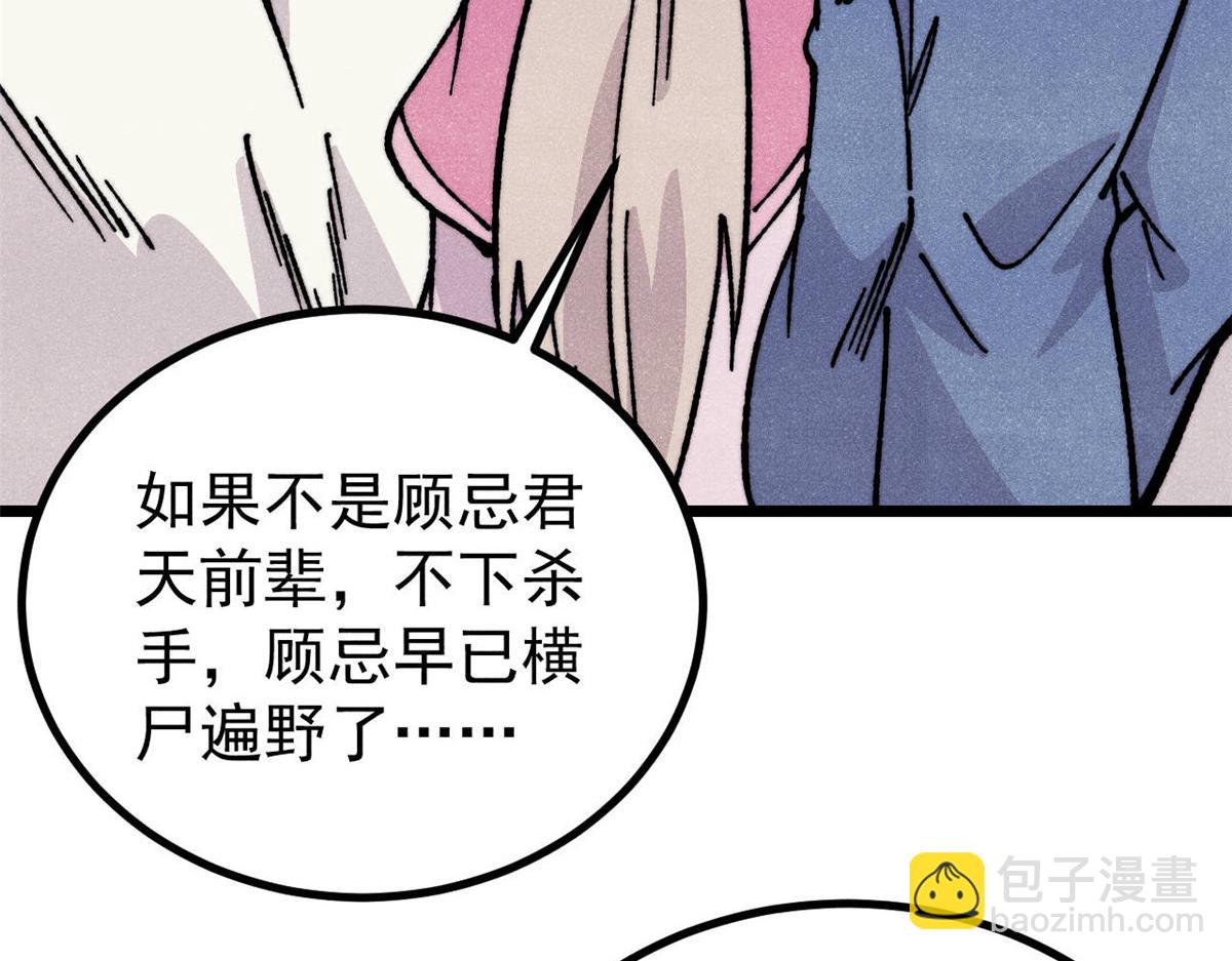 萬古最強宗 - 461 逐漸淪爲倫理之戰！(1/3) - 8