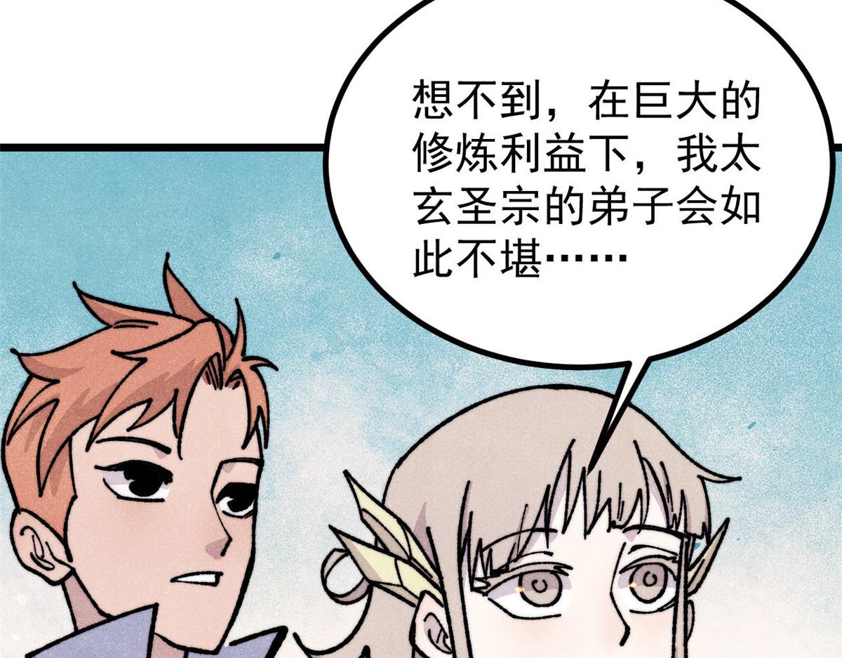 萬古最強宗 - 461 逐漸淪爲倫理之戰！(1/3) - 1