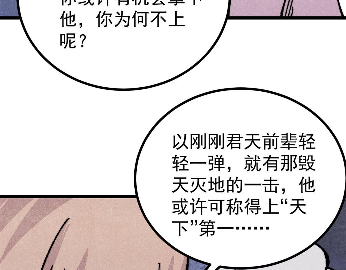 萬古最強宗 - 461 逐漸淪爲倫理之戰！(1/3) - 3