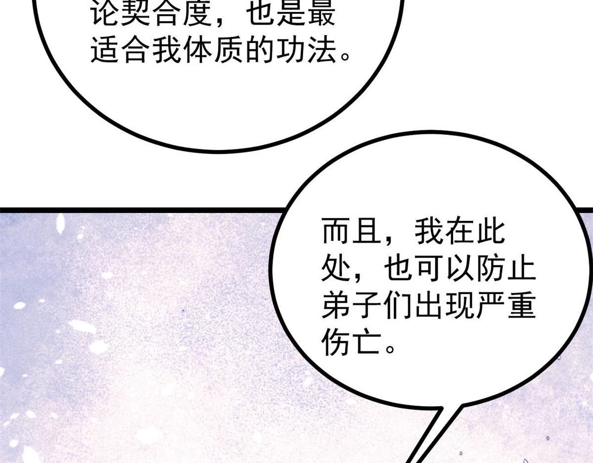 萬古最強宗 - 461 逐漸淪爲倫理之戰！(1/3) - 8