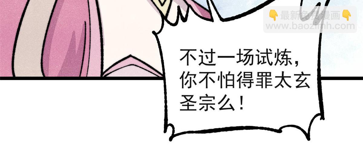 萬古最強宗 - 461 逐漸淪爲倫理之戰！(2/3) - 2