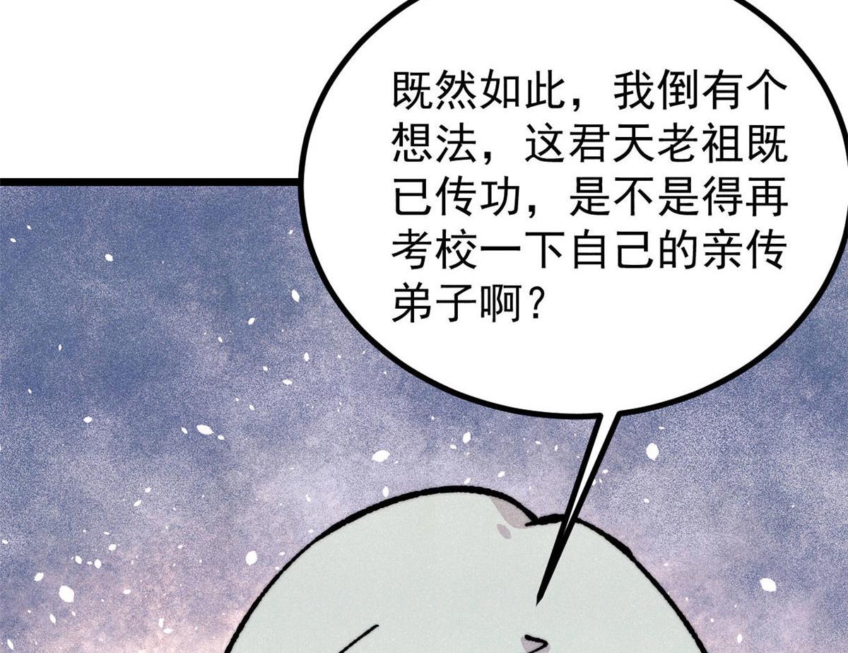 萬古最強宗 - 463 不正常太正常了(3/4) - 4