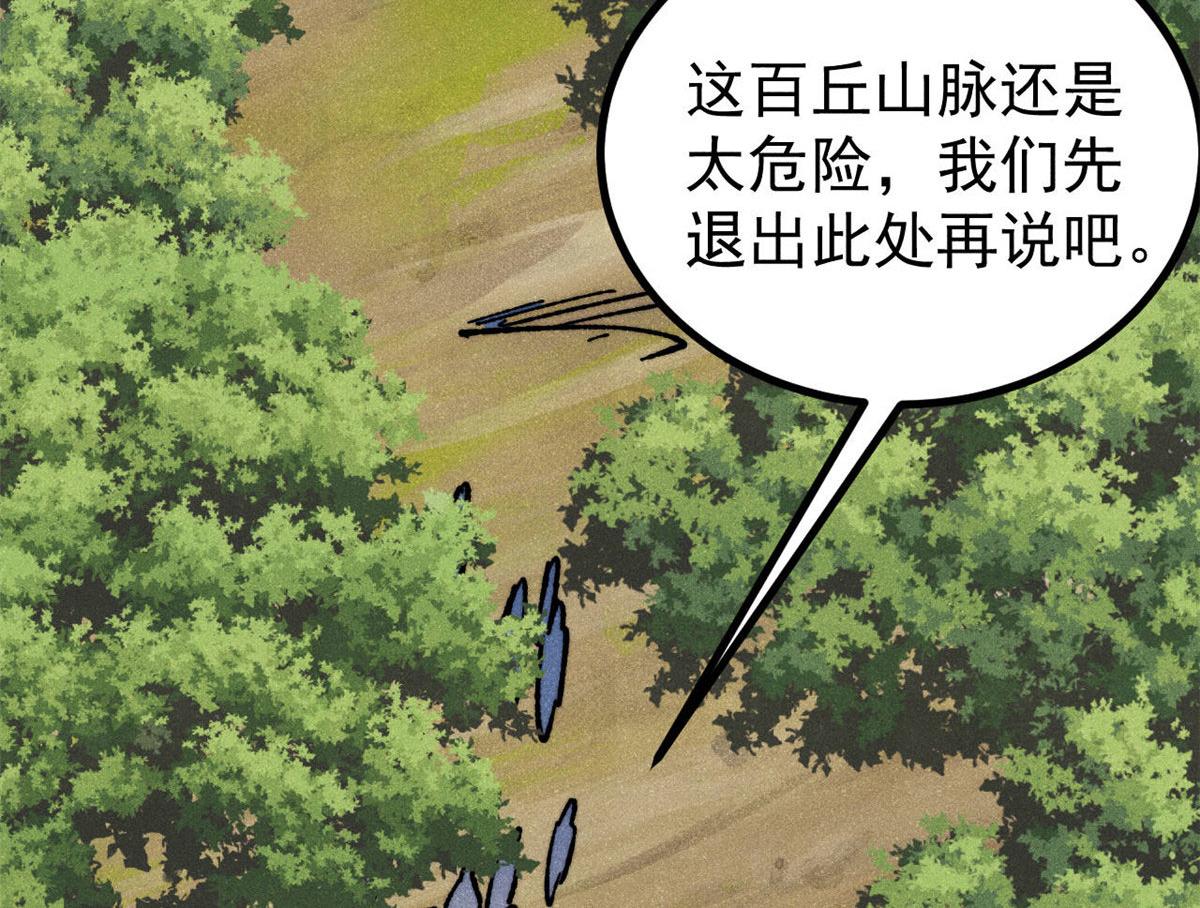 萬古最強宗 - 463 不正常太正常了(3/4) - 8