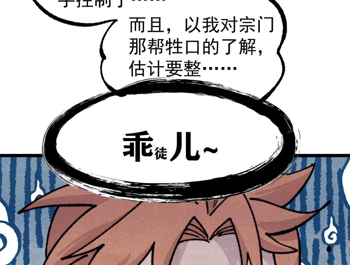 萬古最強宗 - 463 不正常太正常了(3/4) - 2