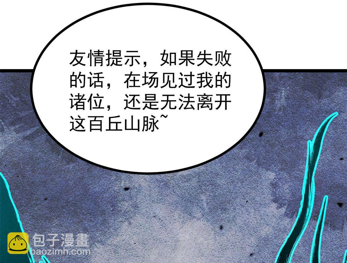 萬古最強宗 - 463 不正常太正常了(3/4) - 4