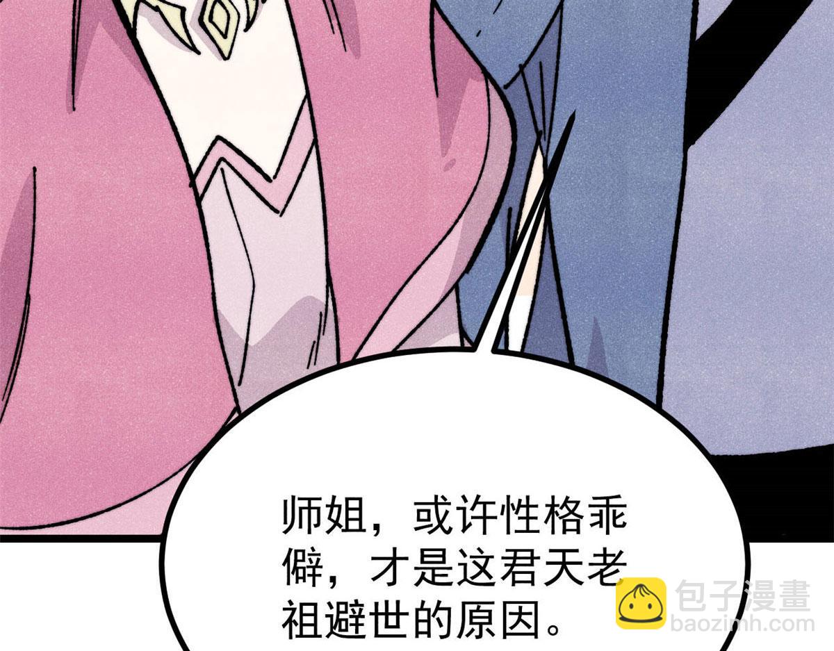 萬古最強宗 - 463 不正常太正常了(3/4) - 1