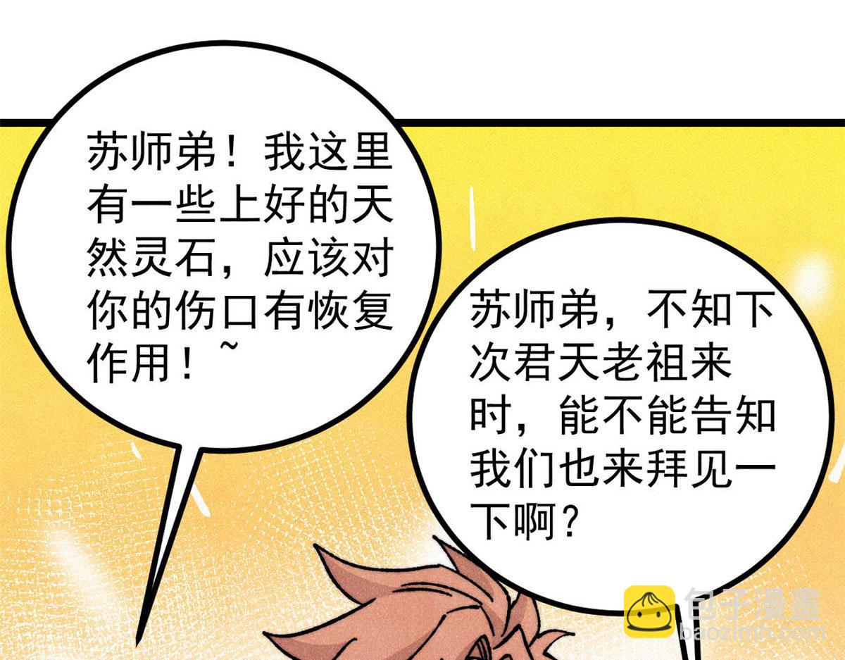 萬古最強宗 - 463 不正常太正常了(2/4) - 3