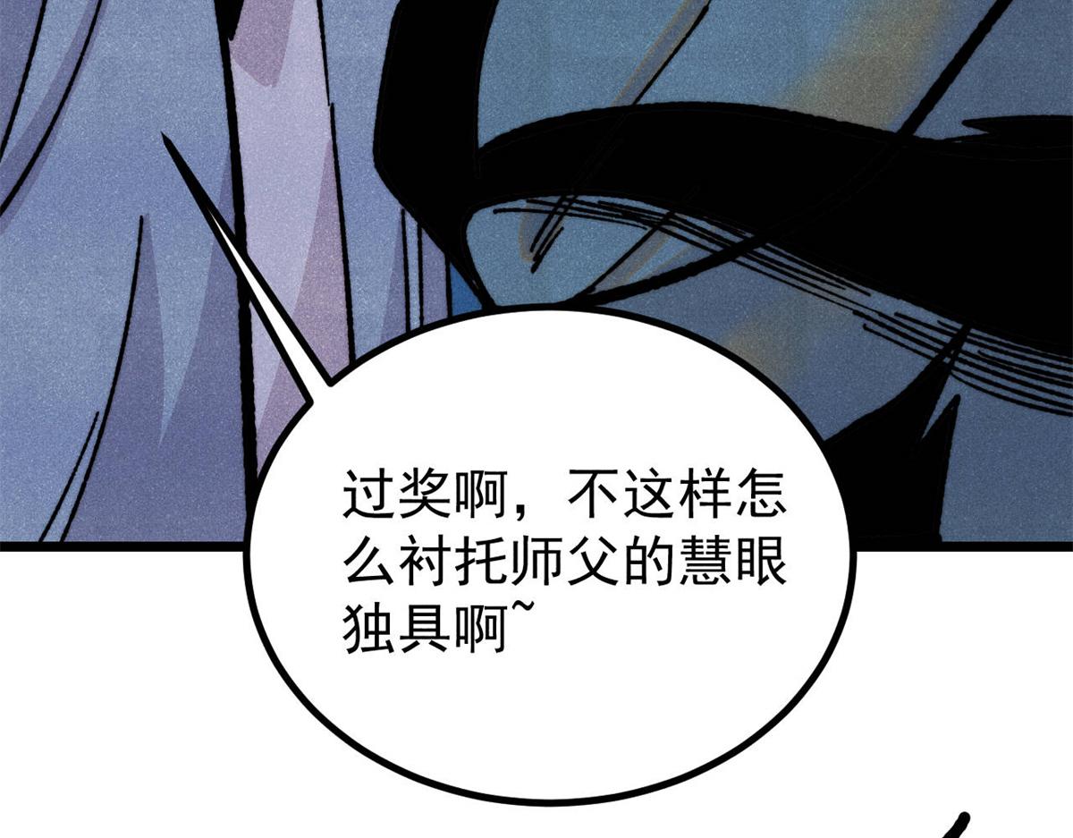 萬古最強宗 - 465 實話實說(1/4) - 2