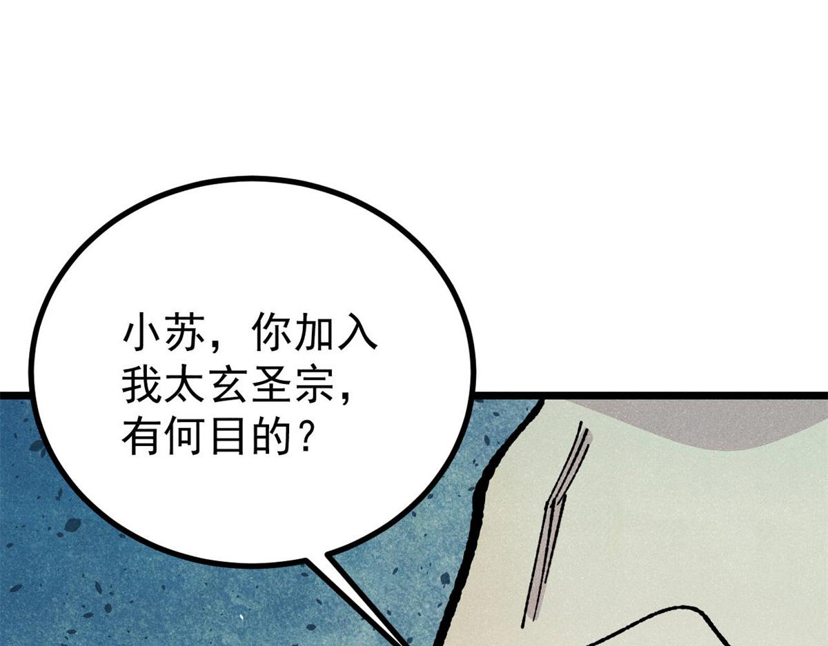 萬古最強宗 - 465 實話實說(3/4) - 7