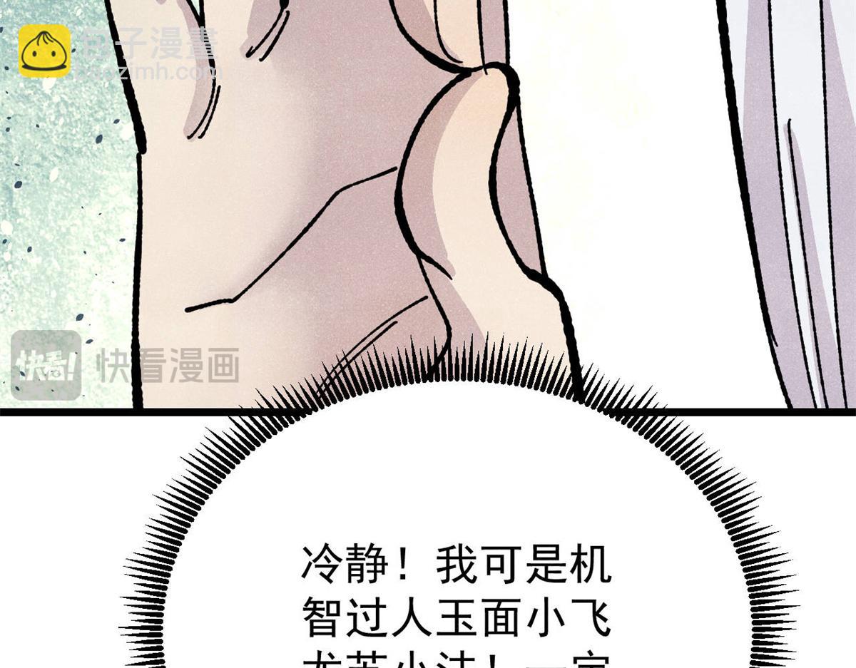 萬古最強宗 - 465 實話實說(3/4) - 2