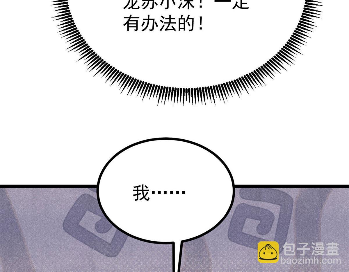 萬古最強宗 - 465 實話實說(3/4) - 3