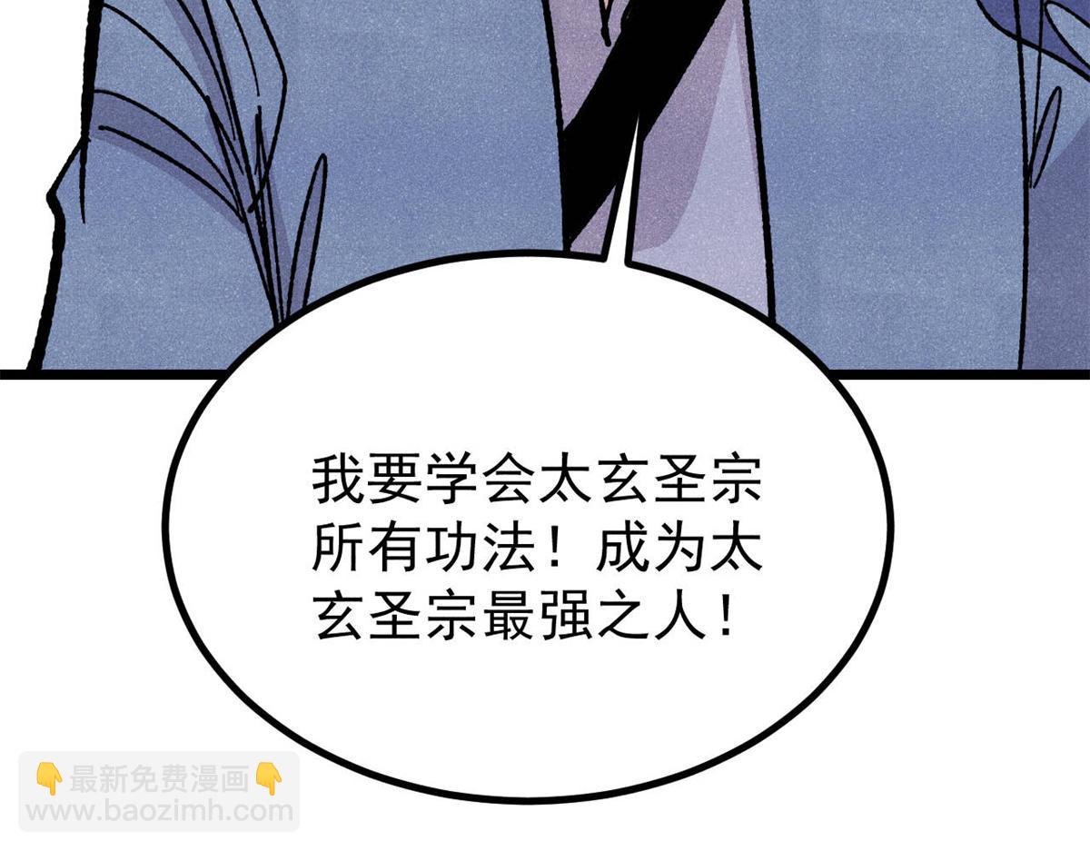 萬古最強宗 - 465 實話實說(3/4) - 6