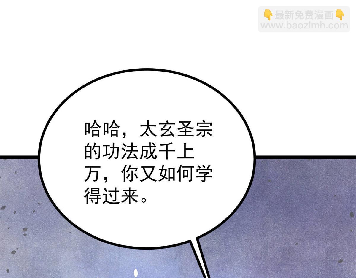 萬古最強宗 - 465 實話實說(3/4) - 4