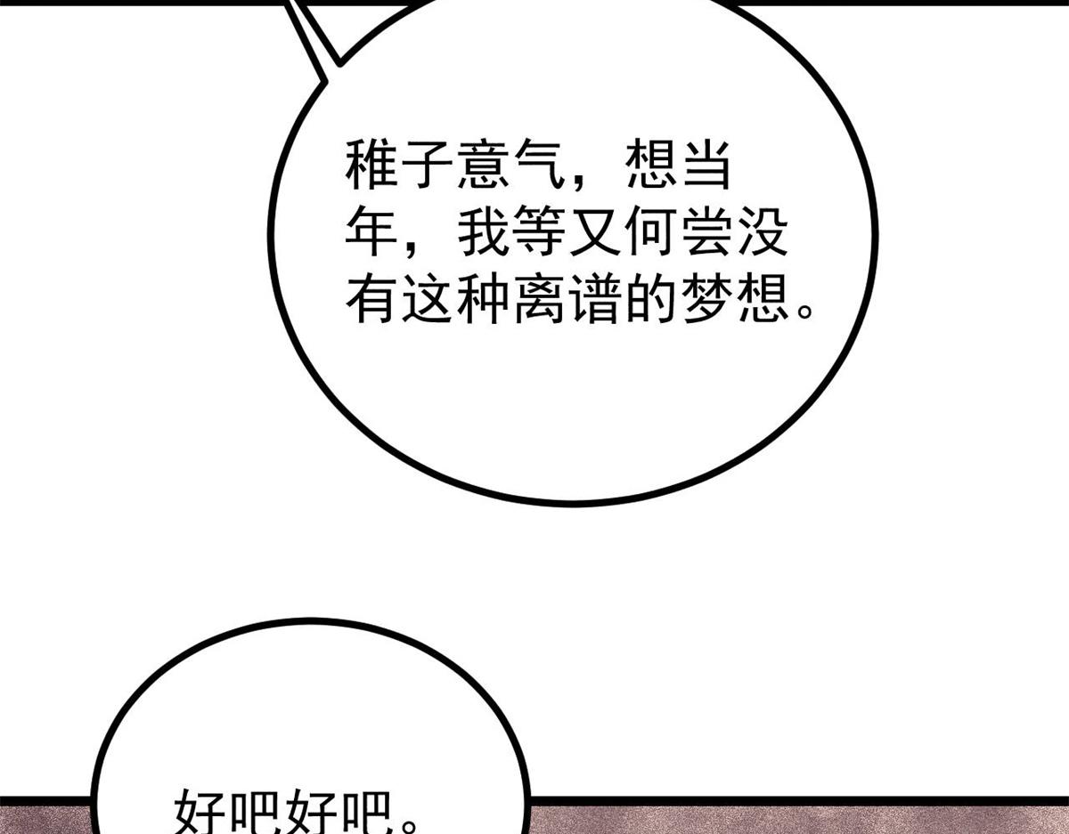萬古最強宗 - 465 實話實說(3/4) - 7