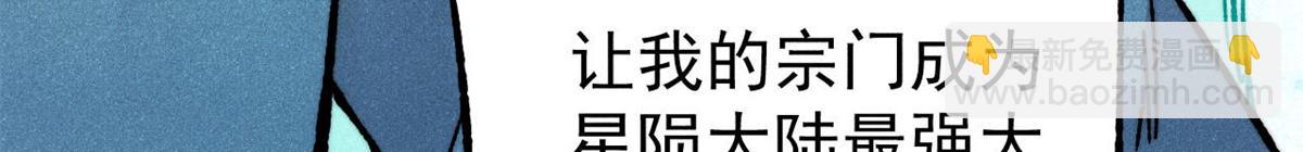 萬古最強宗 - 465 實話實說(3/4) - 6