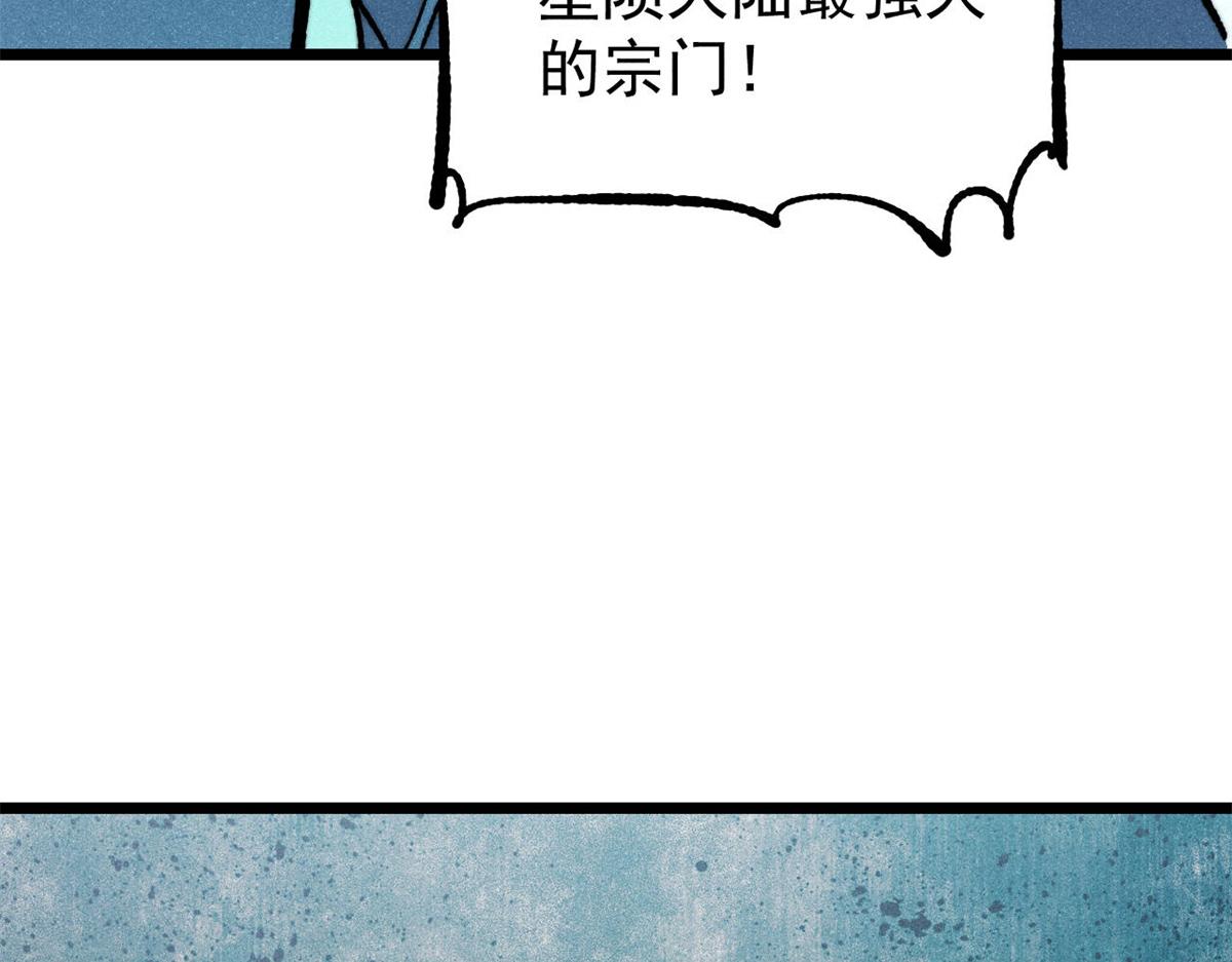 萬古最強宗 - 465 實話實說(3/4) - 7