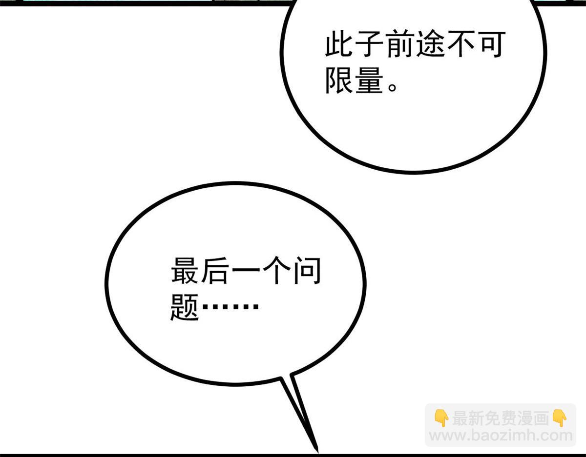 萬古最強宗 - 465 實話實說(3/4) - 3