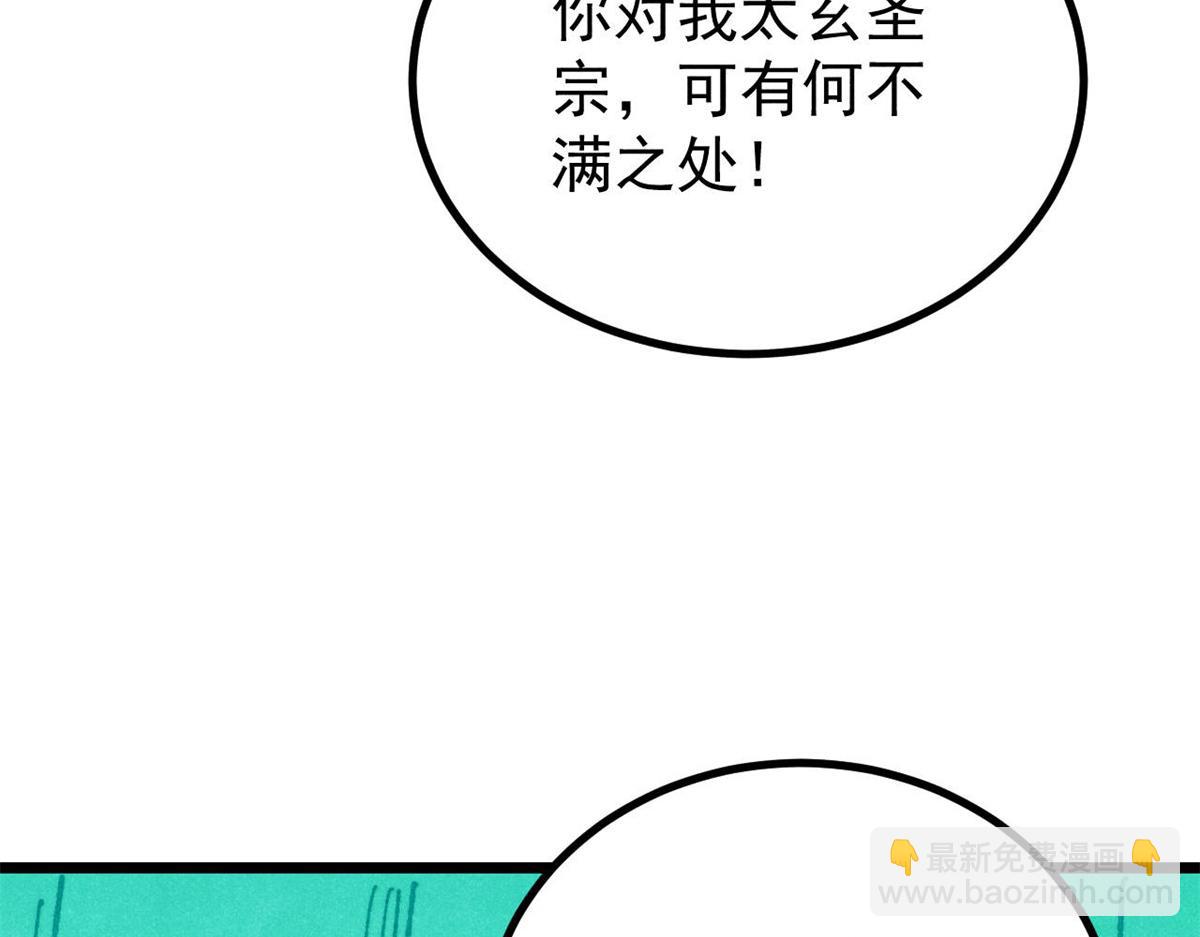 萬古最強宗 - 465 實話實說(3/4) - 8