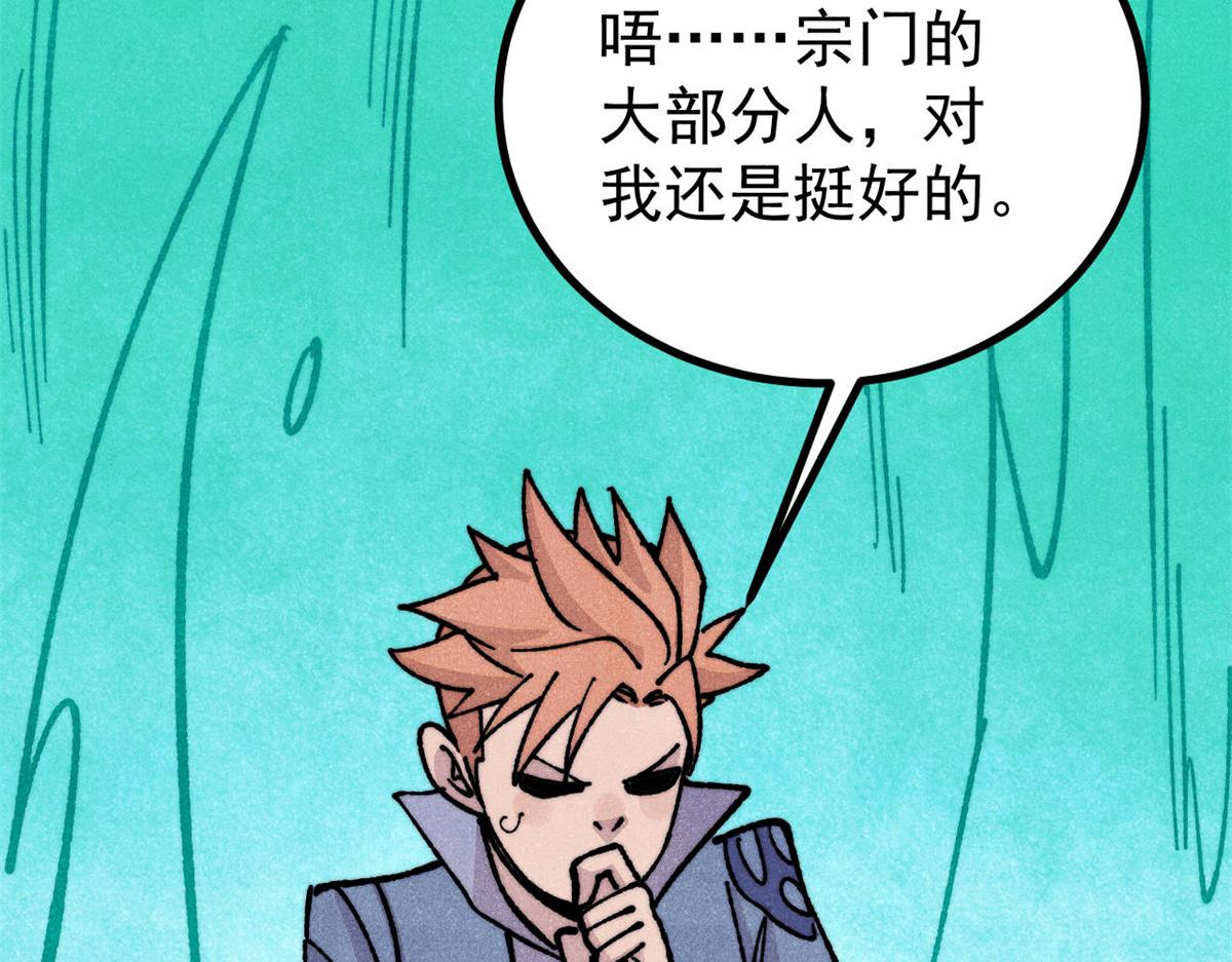 萬古最強宗 - 465 實話實說(3/4) - 1