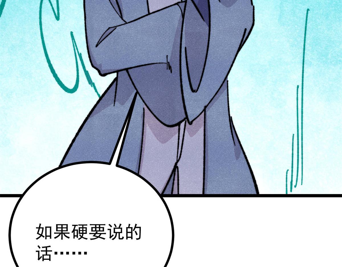 萬古最強宗 - 465 實話實說(3/4) - 3