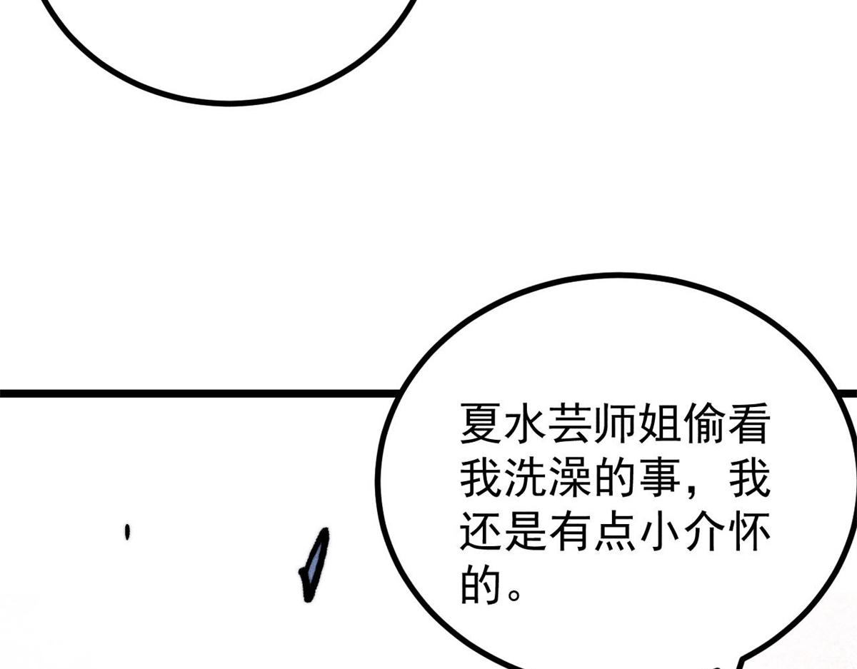 萬古最強宗 - 465 實話實說(3/4) - 4