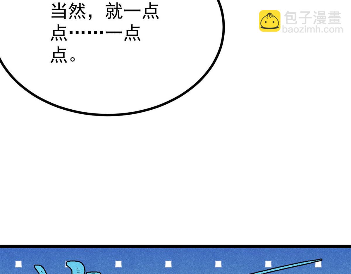 萬古最強宗 - 465 實話實說(3/4) - 1