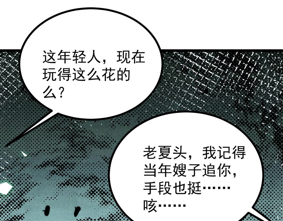 萬古最強宗 - 465 實話實說(4/4) - 8