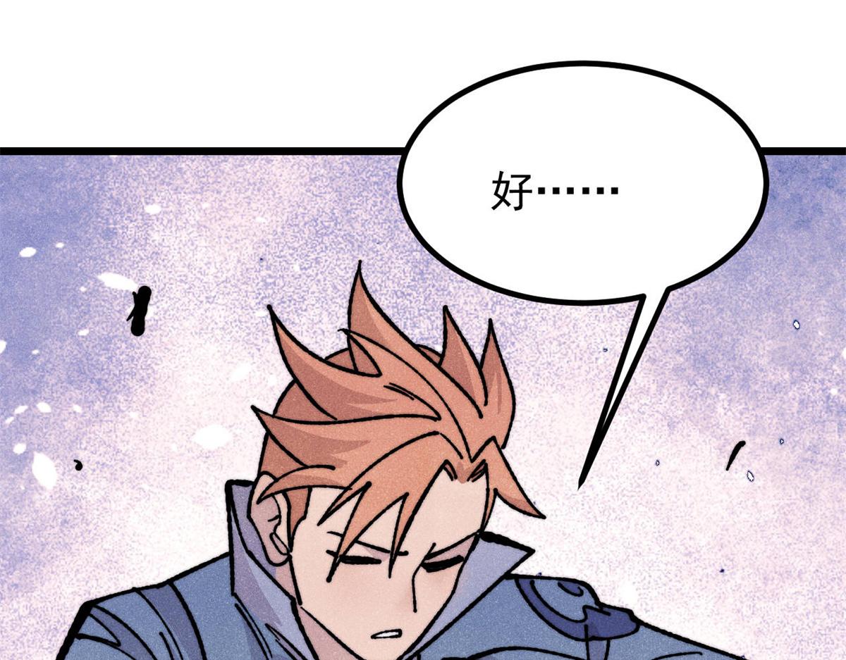 萬古最強宗 - 465 實話實說(4/4) - 1