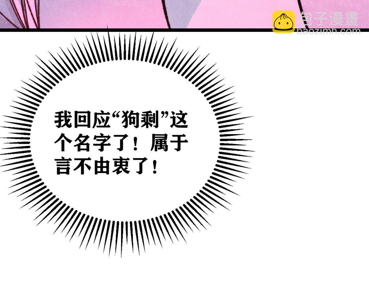 萬古最強宗 - 465 實話實說(4/4) - 6