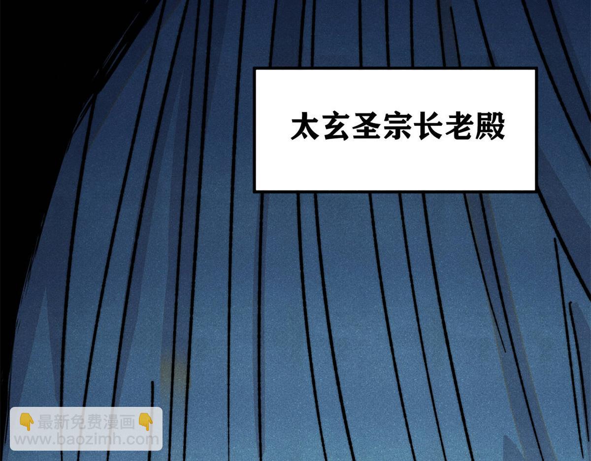 萬古最強宗 - 465 實話實說(1/4) - 3