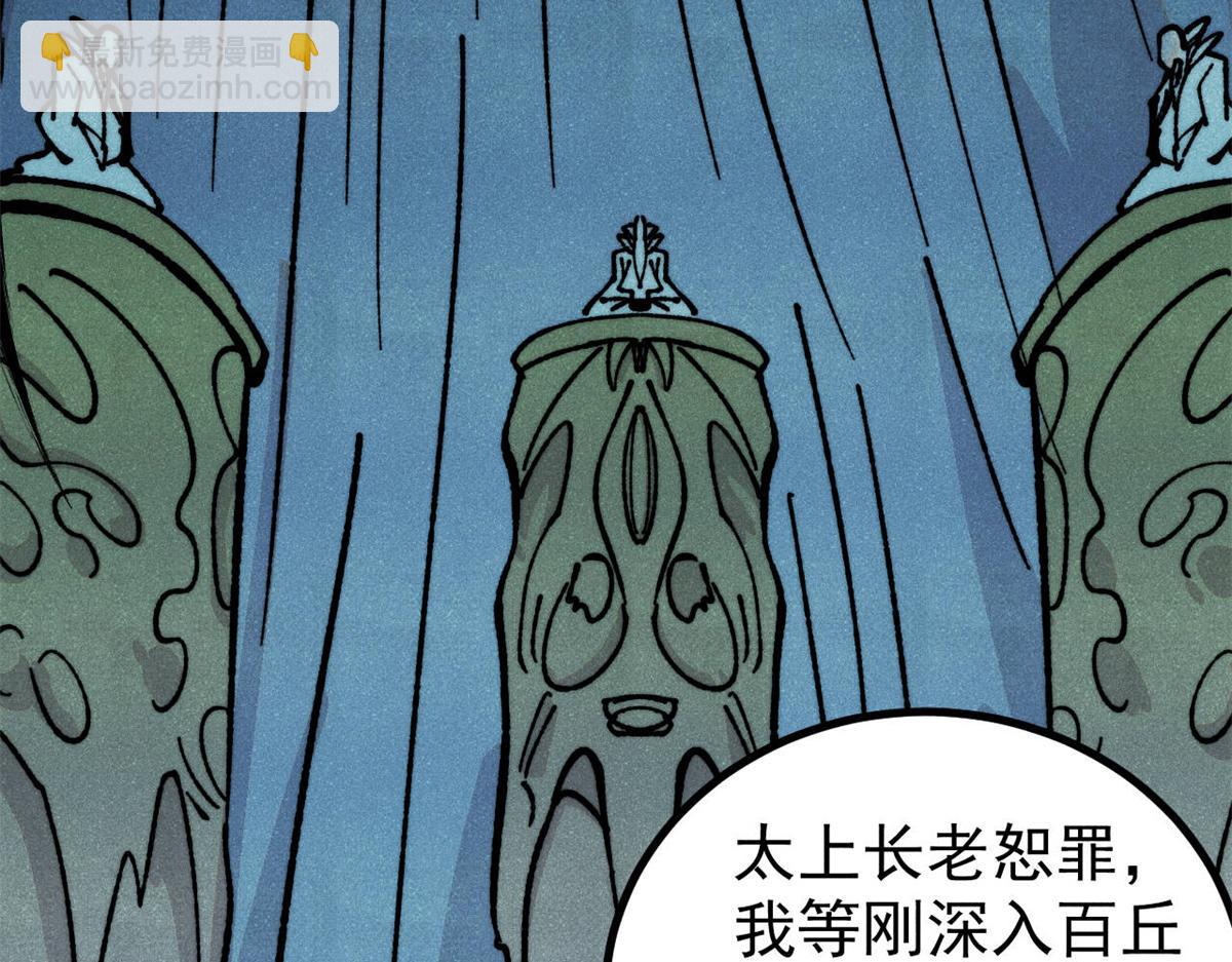 萬古最強宗 - 465 實話實說(1/4) - 4