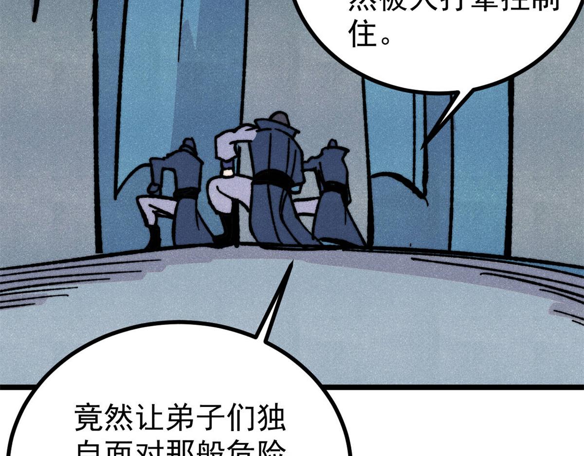 萬古最強宗 - 465 實話實說(1/4) - 6