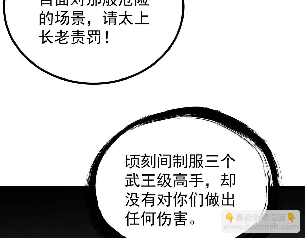 萬古最強宗 - 465 實話實說(1/4) - 7