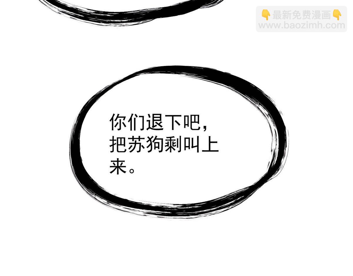 萬古最強宗 - 465 實話實說(1/4) - 4