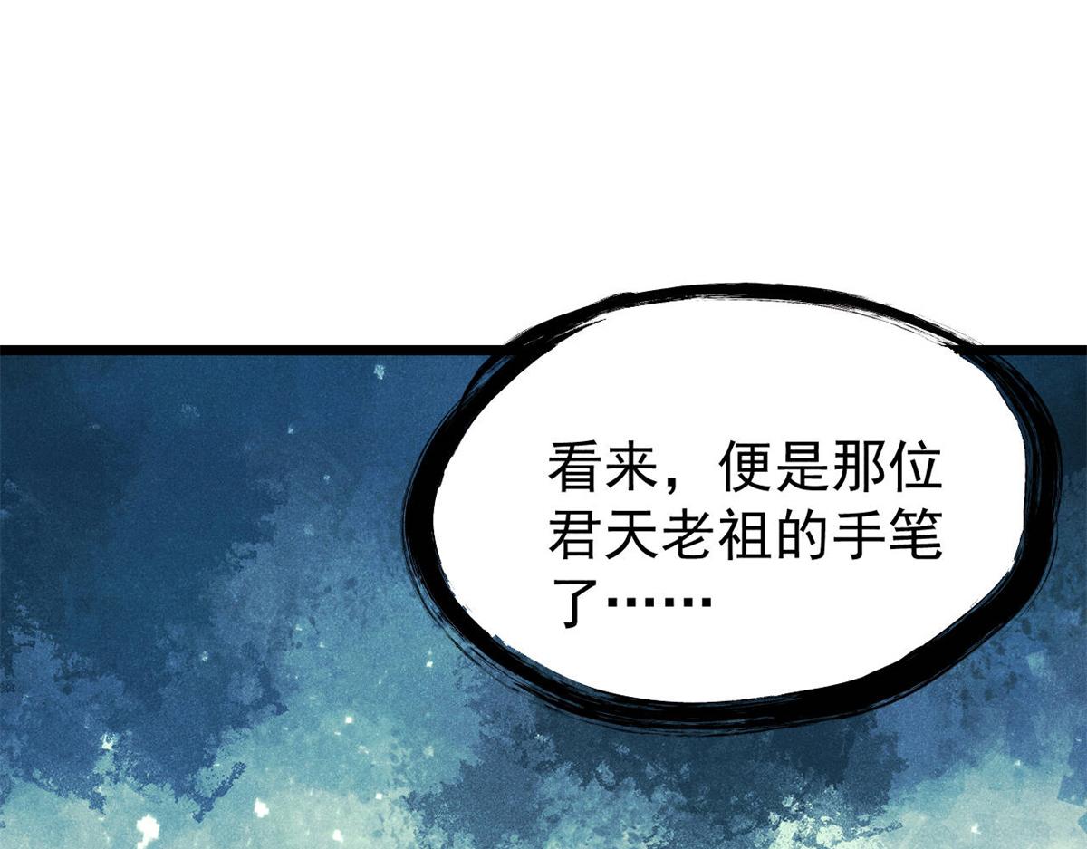 萬古最強宗 - 465 實話實說(1/4) - 5